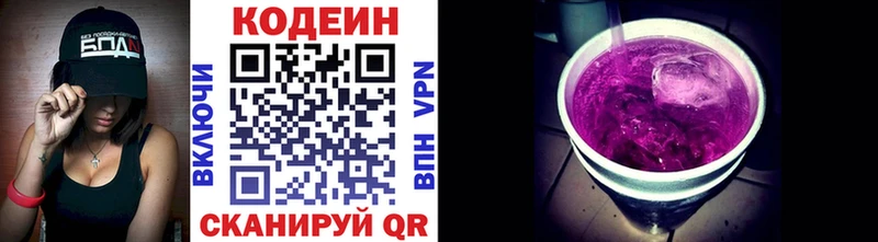 Кодеин Purple Drank  купить наркотики сайты  blacksprut ONION  Шатура 